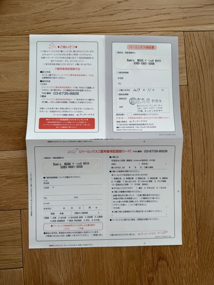 bamix M300 ベーシックセット