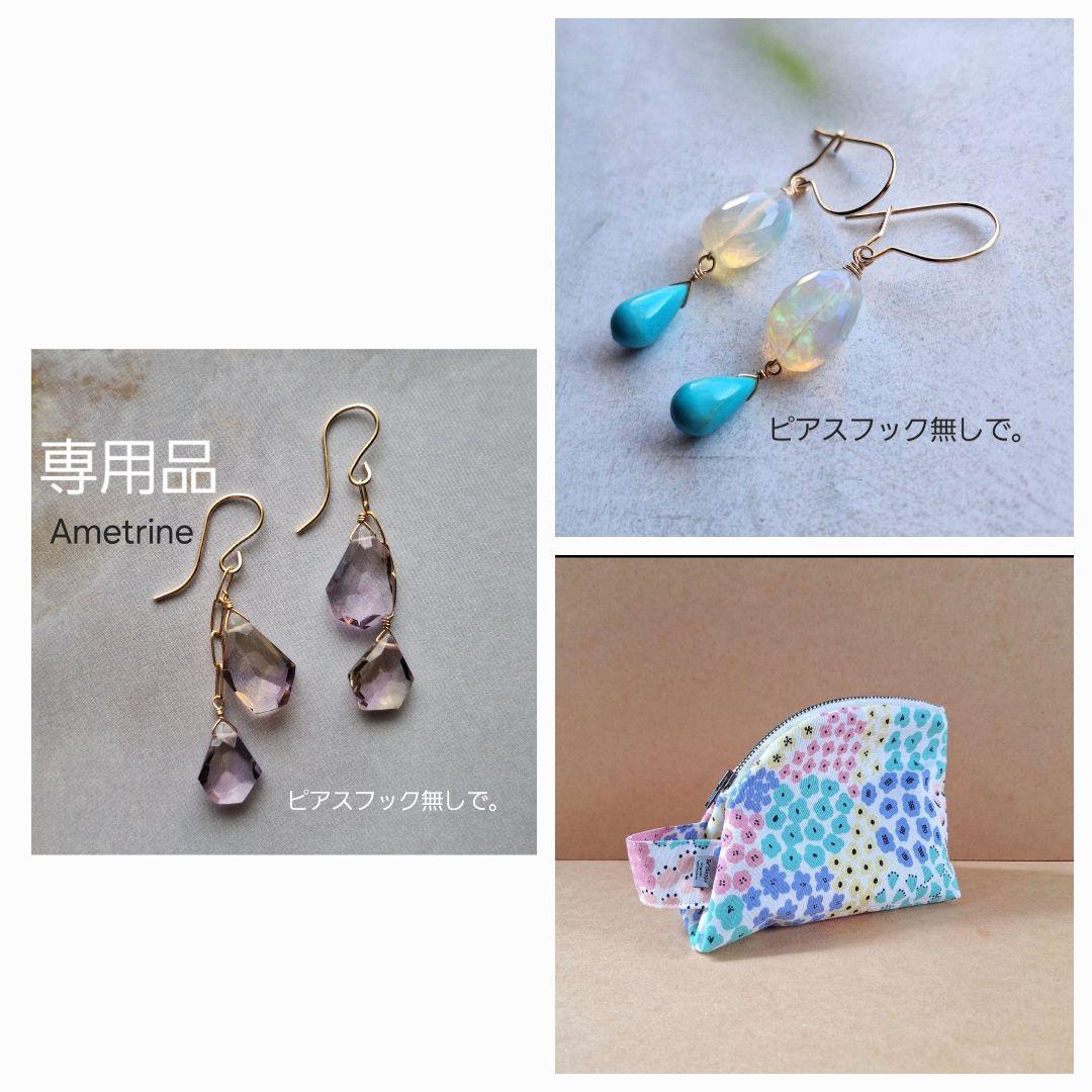 Kayaさま　ピアスチャーム２点ポーチ１点