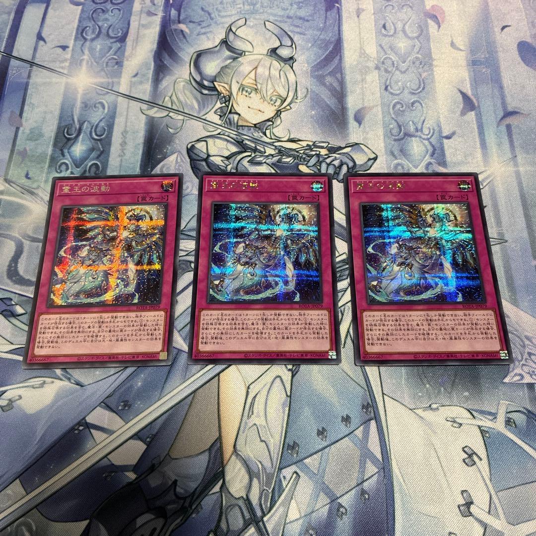 〖配送補償〗遊戯王 ドミナスインパルス 霊王の波動 シークレット シク 3枚