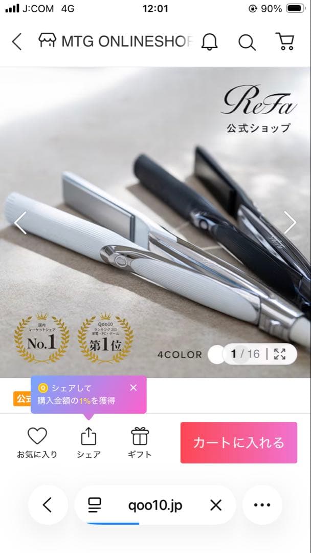 r*＊様 新品未開封ReFa ストレートアイロン プロ　ホワイト