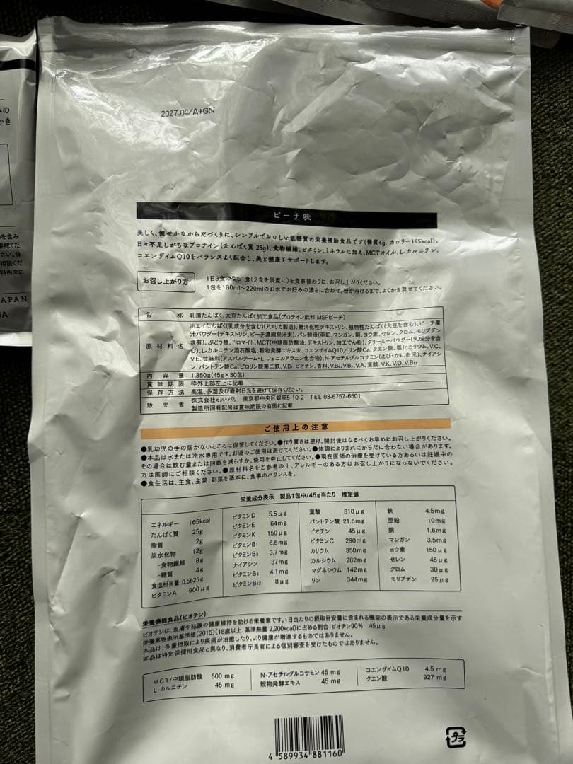 ミスパリ 7 Days Diet23包ピーチ味 お正月太り ダイエット