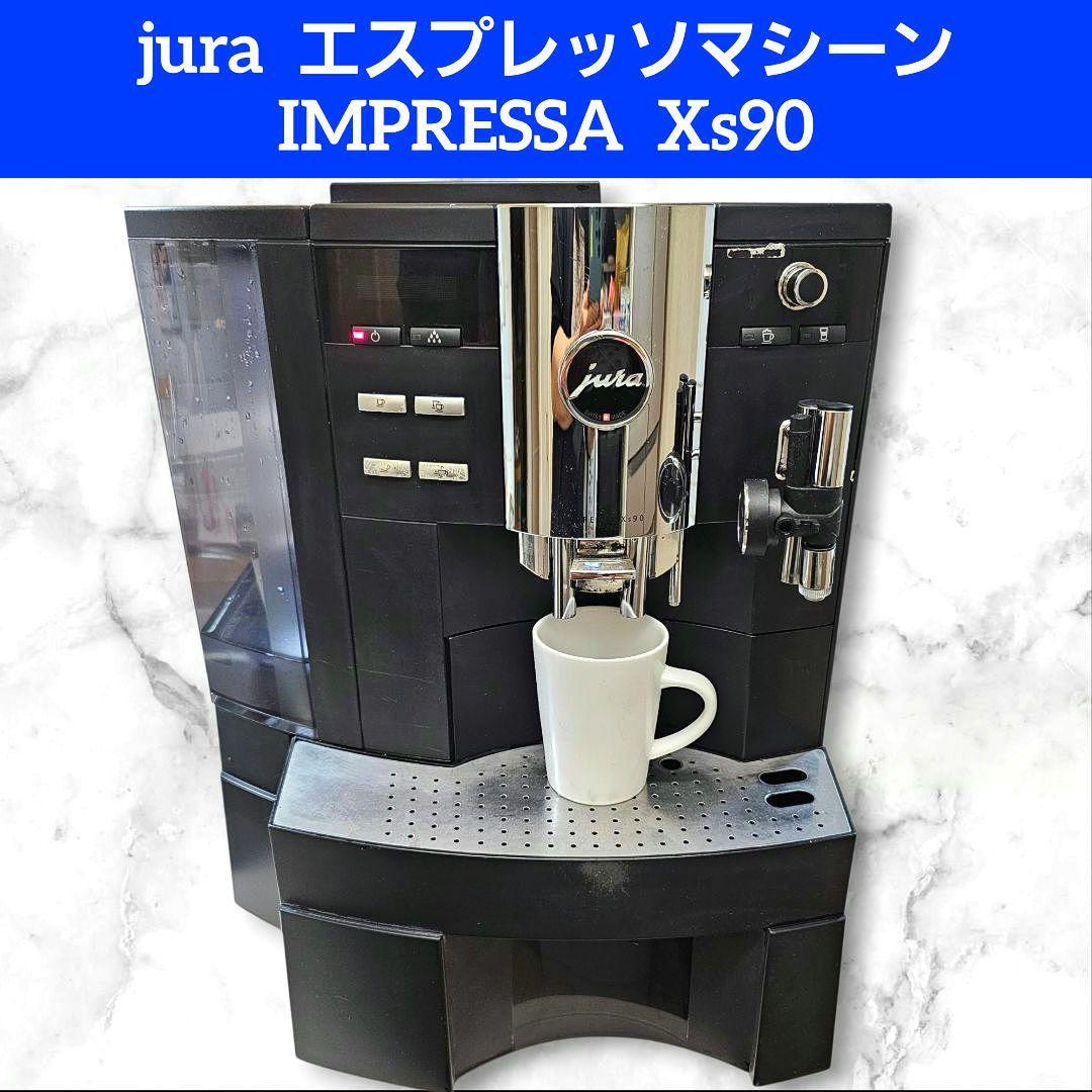 jura IMPRESSA Xs90 エスプレッソマシン コーヒーマシン ユーラ
