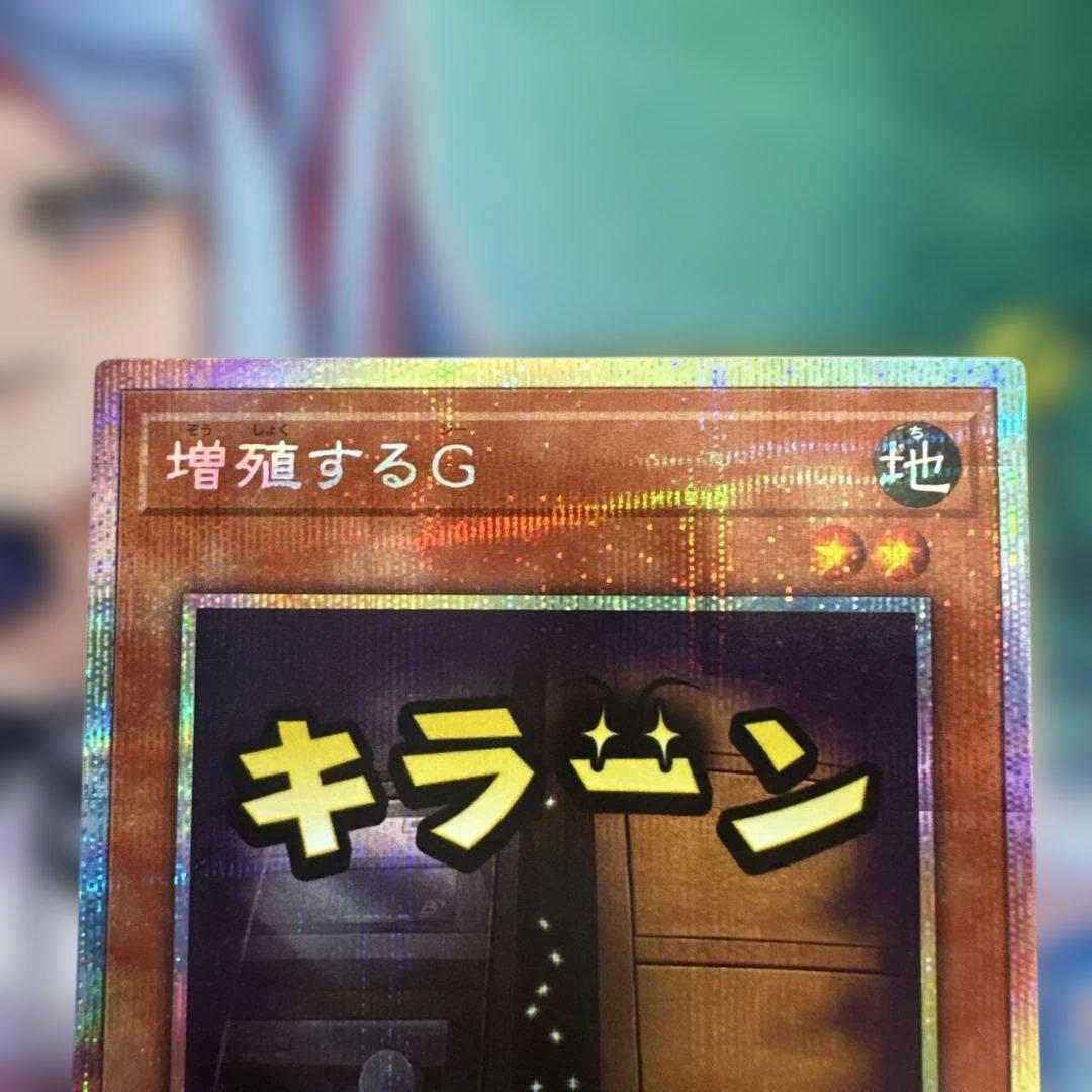 増殖するG プリズマ　スタンプエディション　①