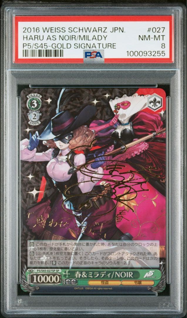 【PSA8】春&ミラディ/NOIR SP サイン　ペルソナ5