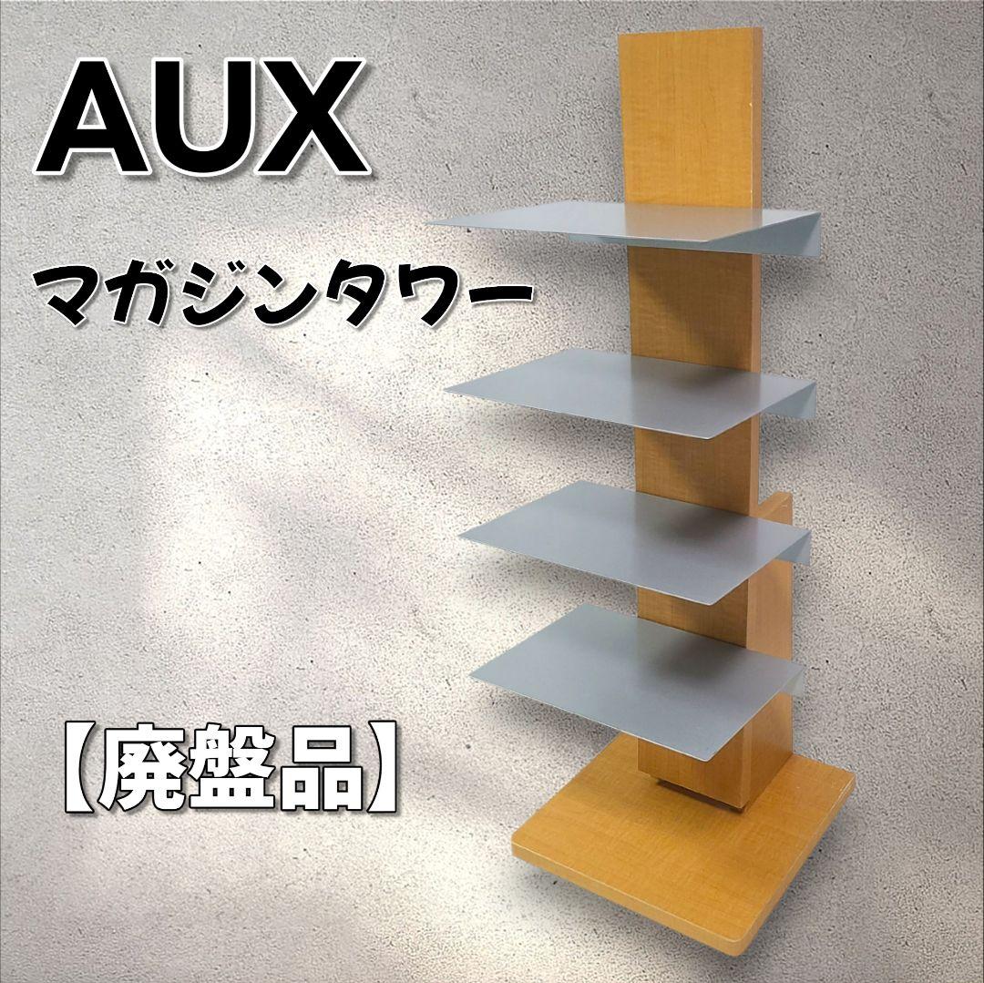 【廃盤】オークス　ブックタワー　積読　ロータイプ　おしゃれ　本棚