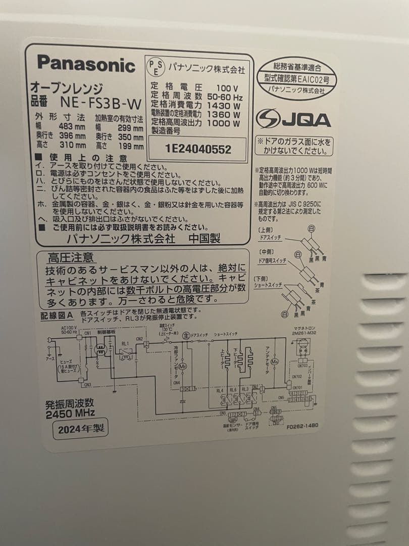 Panasonic　オーブンレンジ NE-FS3C-W 2024年製