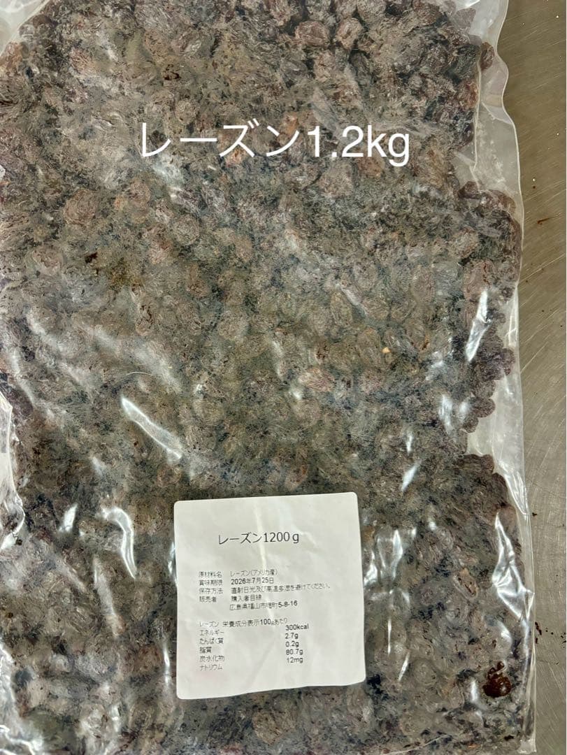 レーズン1.2kg×10