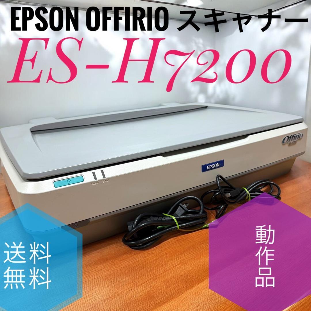 ☆動作品 エプソン オフィリオ ES-H7200 スキャナー 600dpi A3