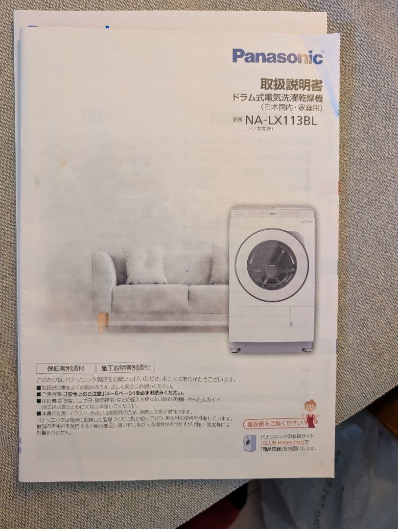 パナソニックドラム洗濯乾燥機 NA-LX113BL