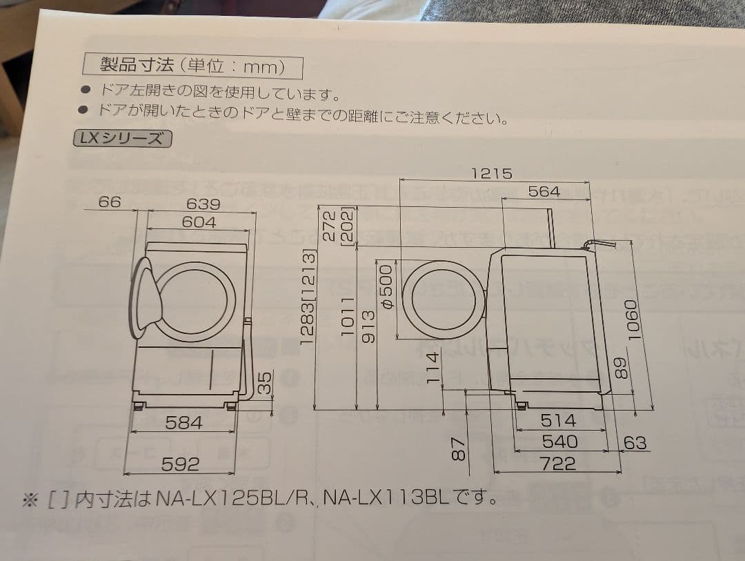 パナソニックドラム洗濯乾燥機 NA-LX113BL