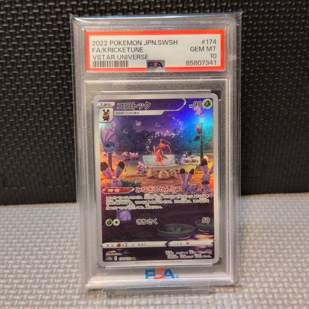 【PSA10】フリーザー　ロズレイド　コロトック　カミツオロチ　AR　4枚セット