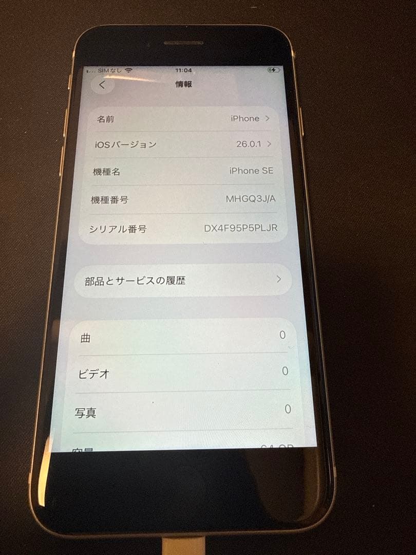iPhone SE（第2世代）／ホワイト／SIMフリー（SIMなし）