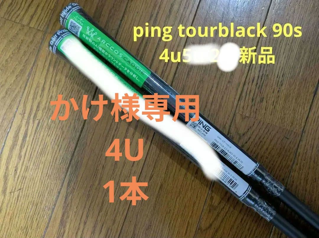 クラブ PING TOUR 2.0 BLACK 90 S 4U