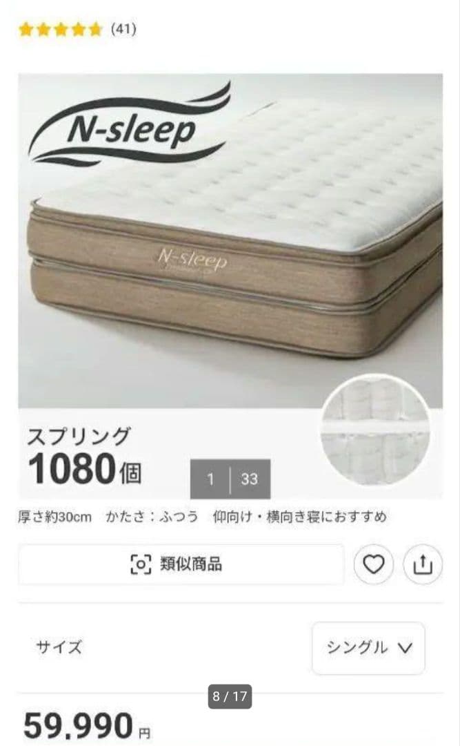 ニトリ　シングルマットレス　N SLEEP P2-02 CR