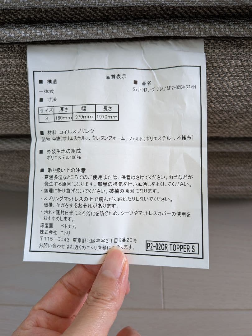 ニトリ　シングルマットレス　N SLEEP P2-02 CR