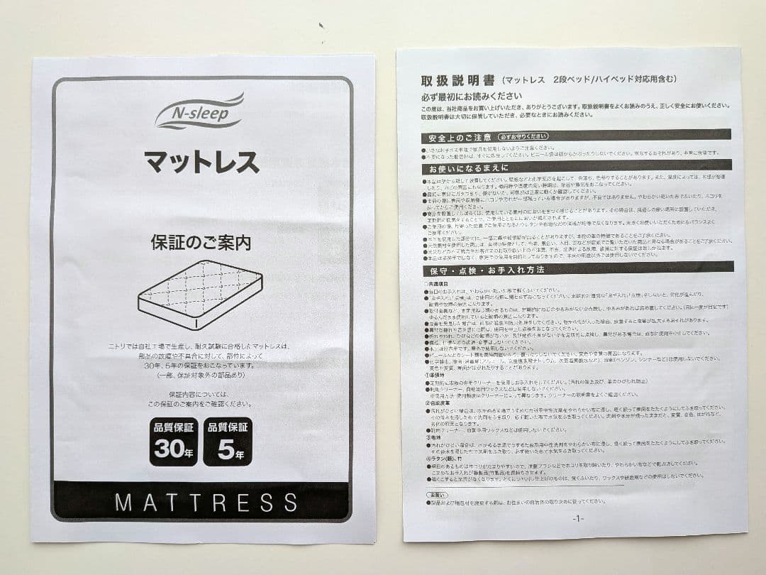 ニトリ　シングルマットレス　N SLEEP P2-02 CR