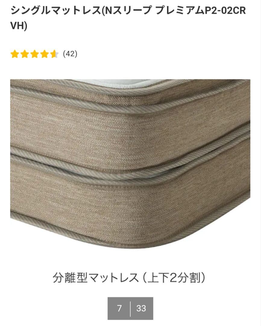 ニトリ　シングルマットレス　N SLEEP P2-02 CR