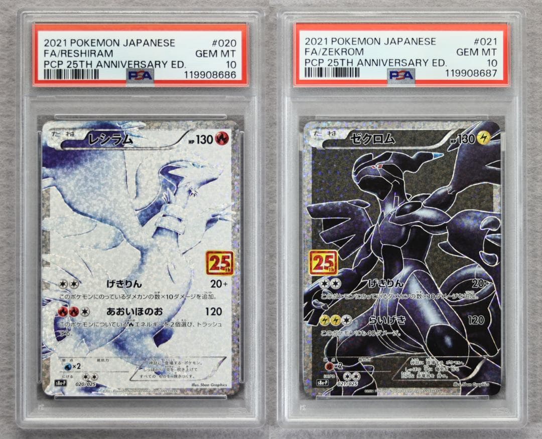 【PSA10】連番 レシラム ゼクロム プロモ 25th ANNIVERSARY