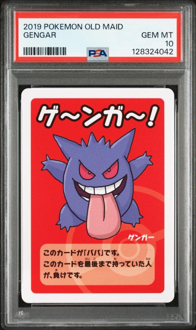 PSA10 ゲンガー ゲ～ンガ～！ ポケモンババ抜き