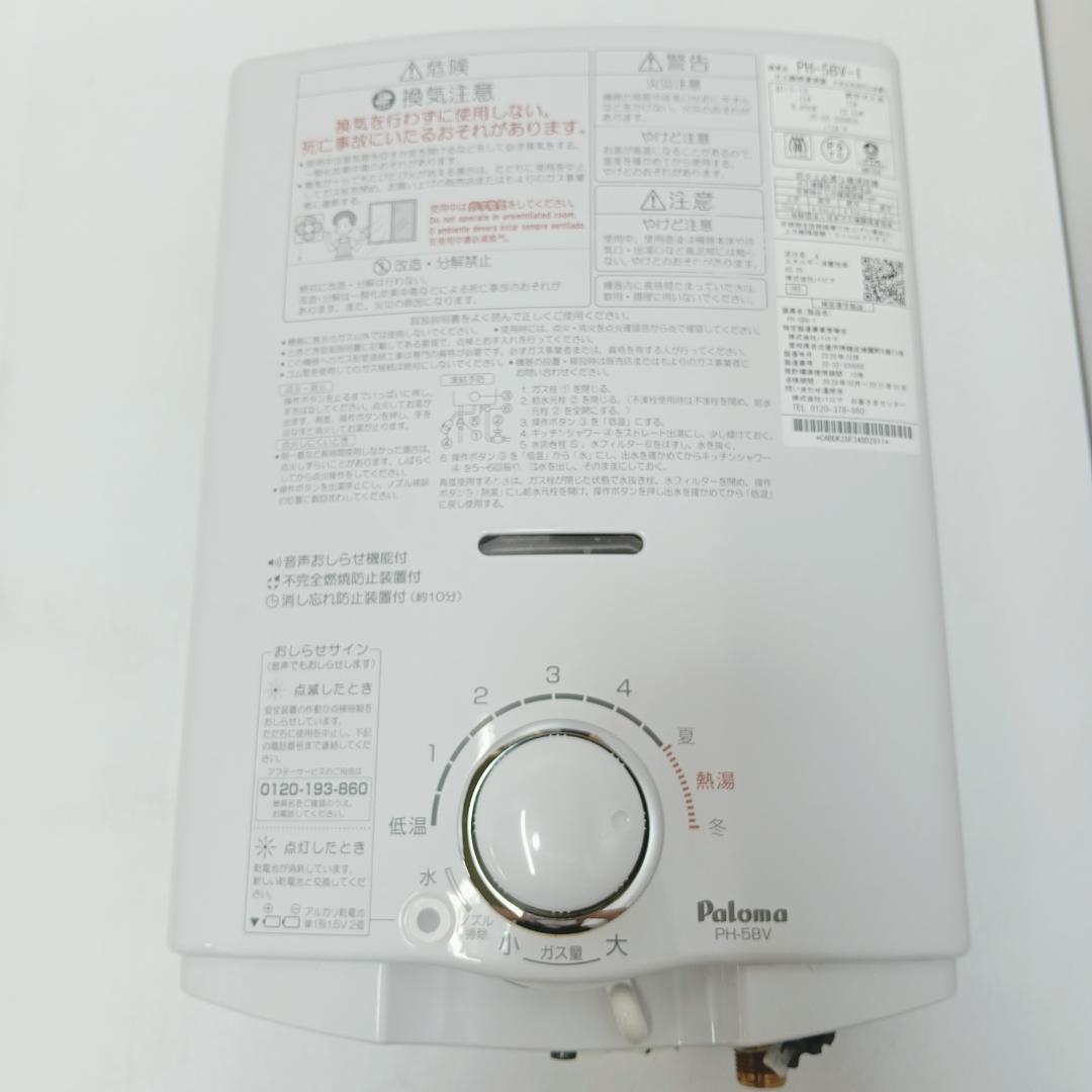 9m7766h3h 給湯器 パロマ PH-5BV-1 都市ガス 20年製