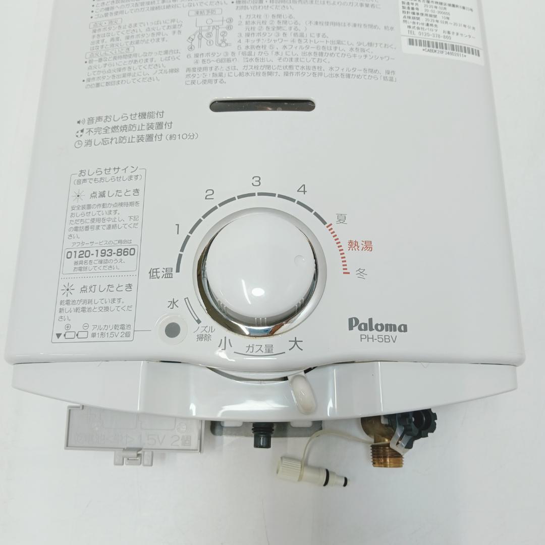 9m7766h3h 給湯器 パロマ PH-5BV-1 都市ガス 20年製