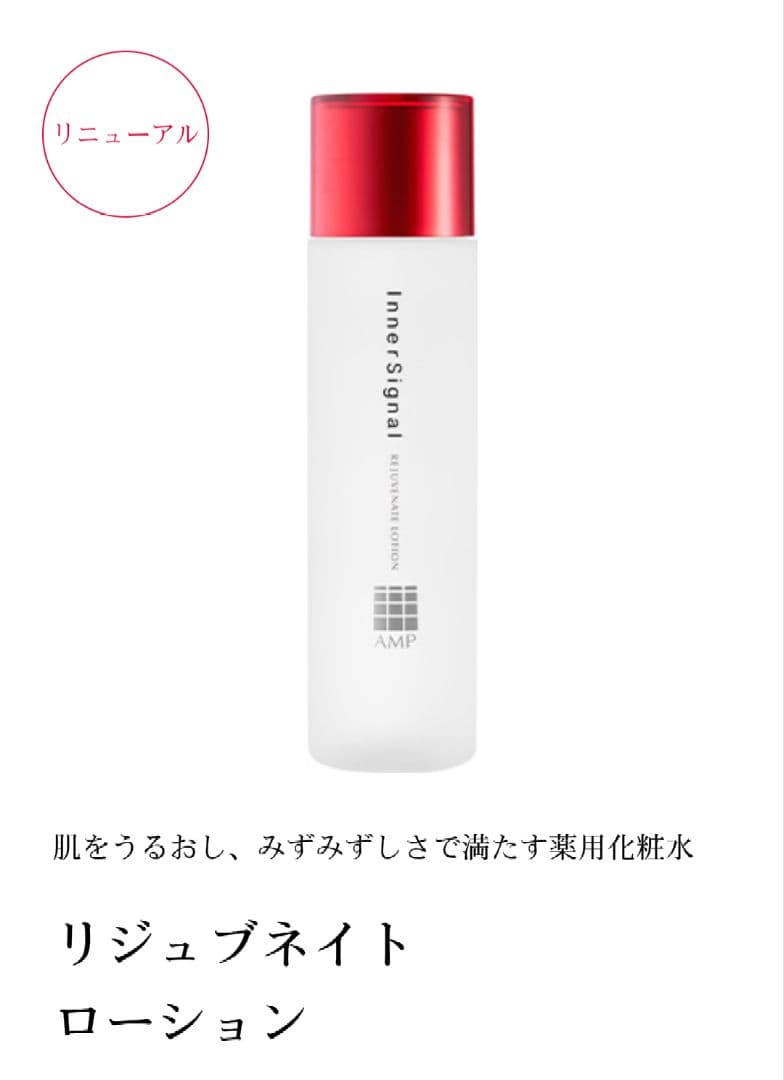 【新品未開封】インナーシグナル 美容液 化粧水 乳液 クリーム 4点セット