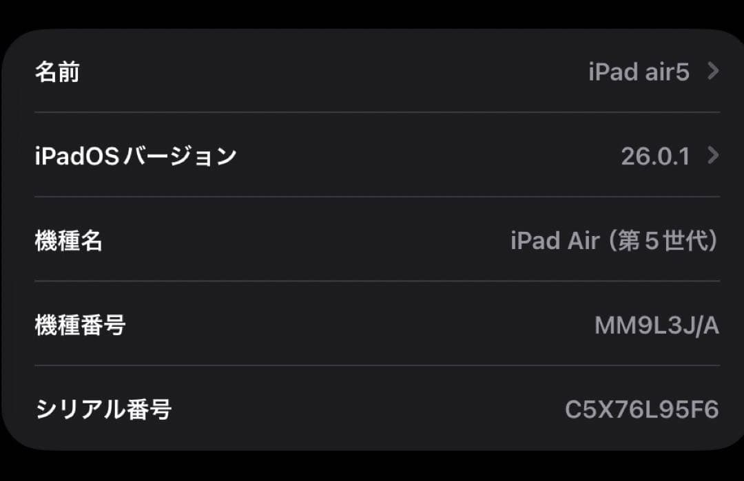 iPad Air 第5世代 スペースグレー 10.9インチ 256GB