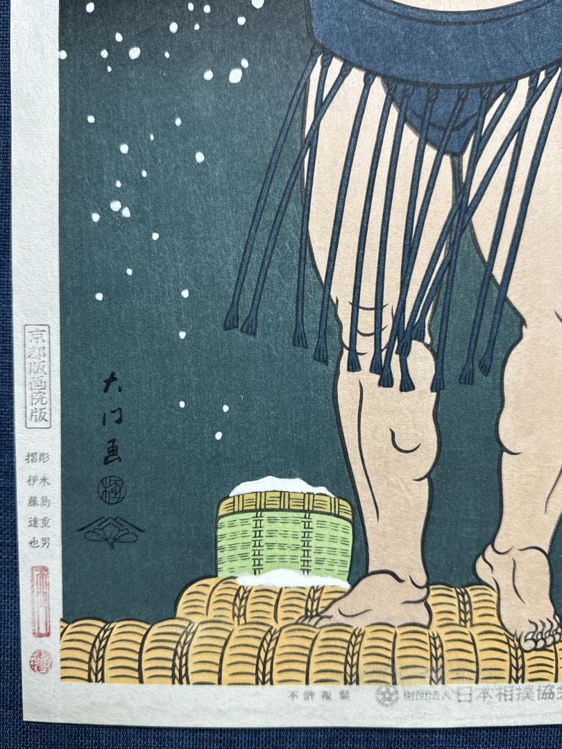 木下大門 木版画「貴花田光司立ち姿」初摺
