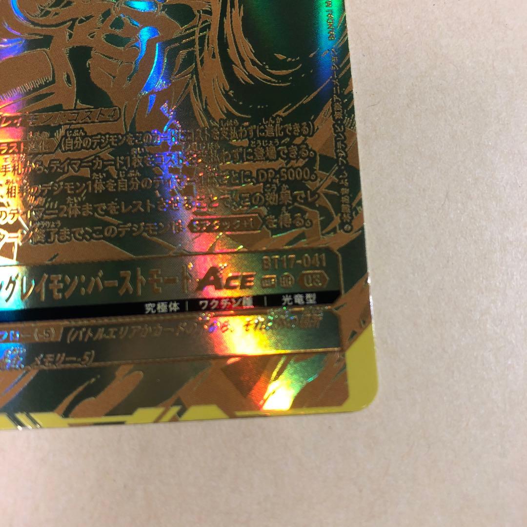 デジモンカード　17弾　シャイングレイモンバーストモードACE 希少パラレル