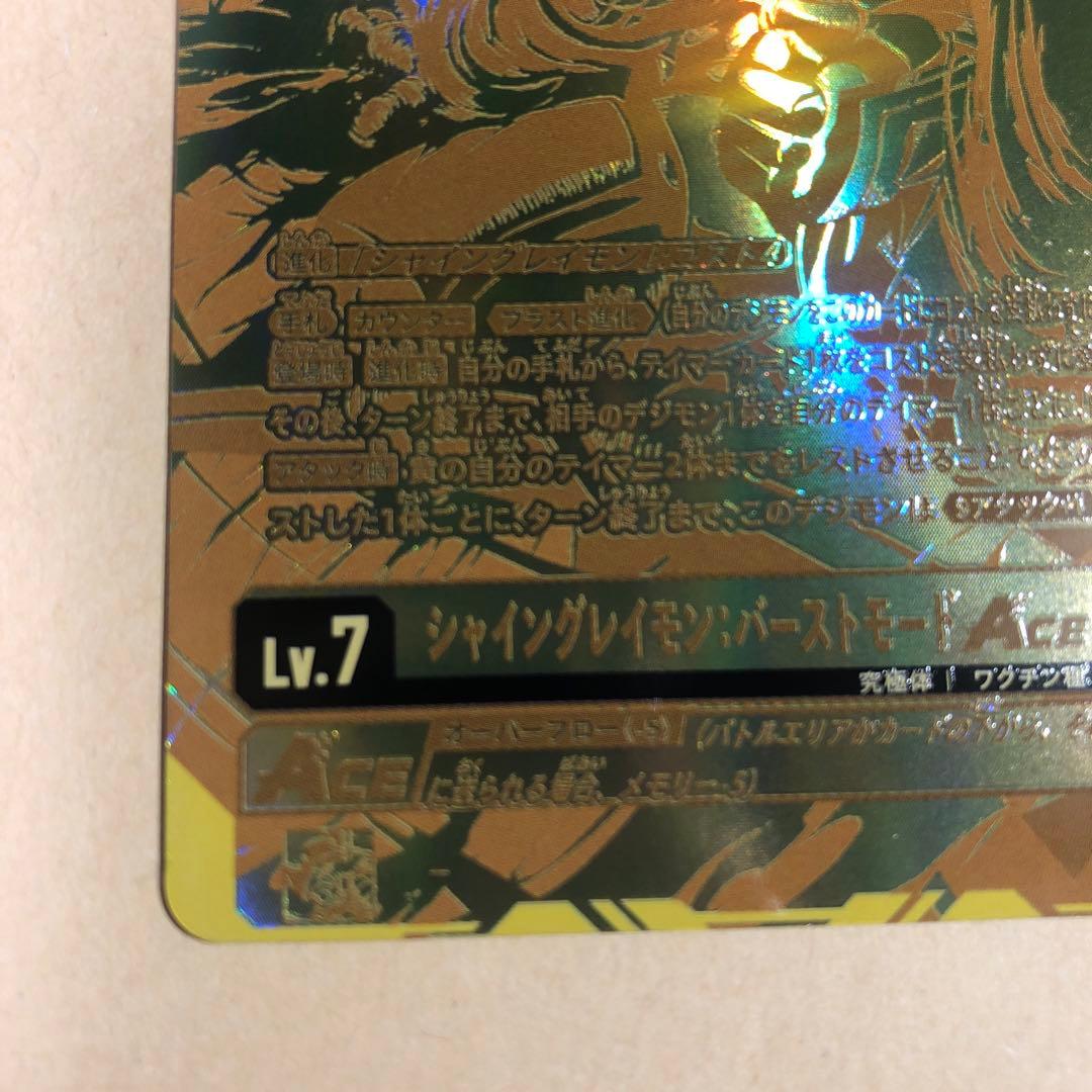 デジモンカード　17弾　シャイングレイモンバーストモードACE 希少パラレル