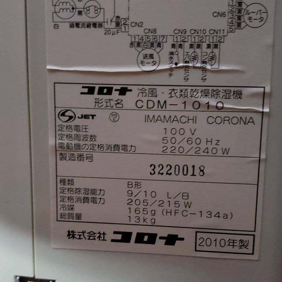 コロナ　冷風衣類乾燥機除湿機