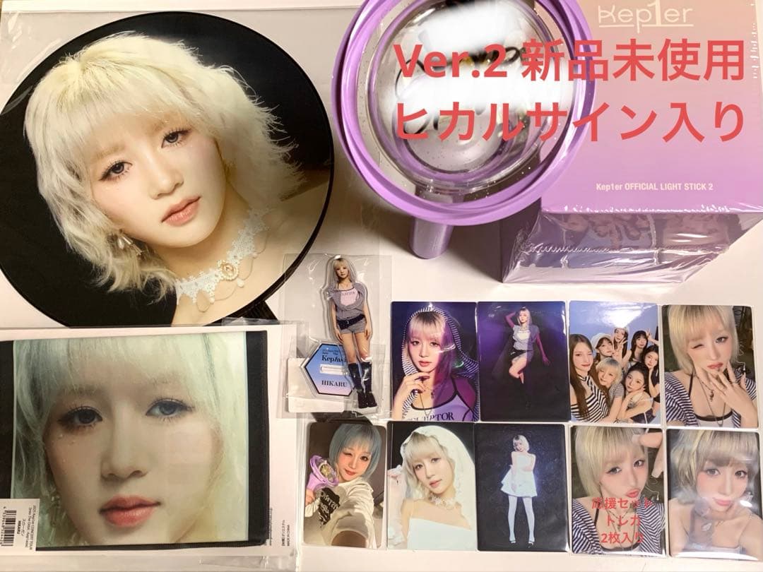 Kep1er ヒカル 直筆サイン入り ペンライト 応援セット トレカ 計14点