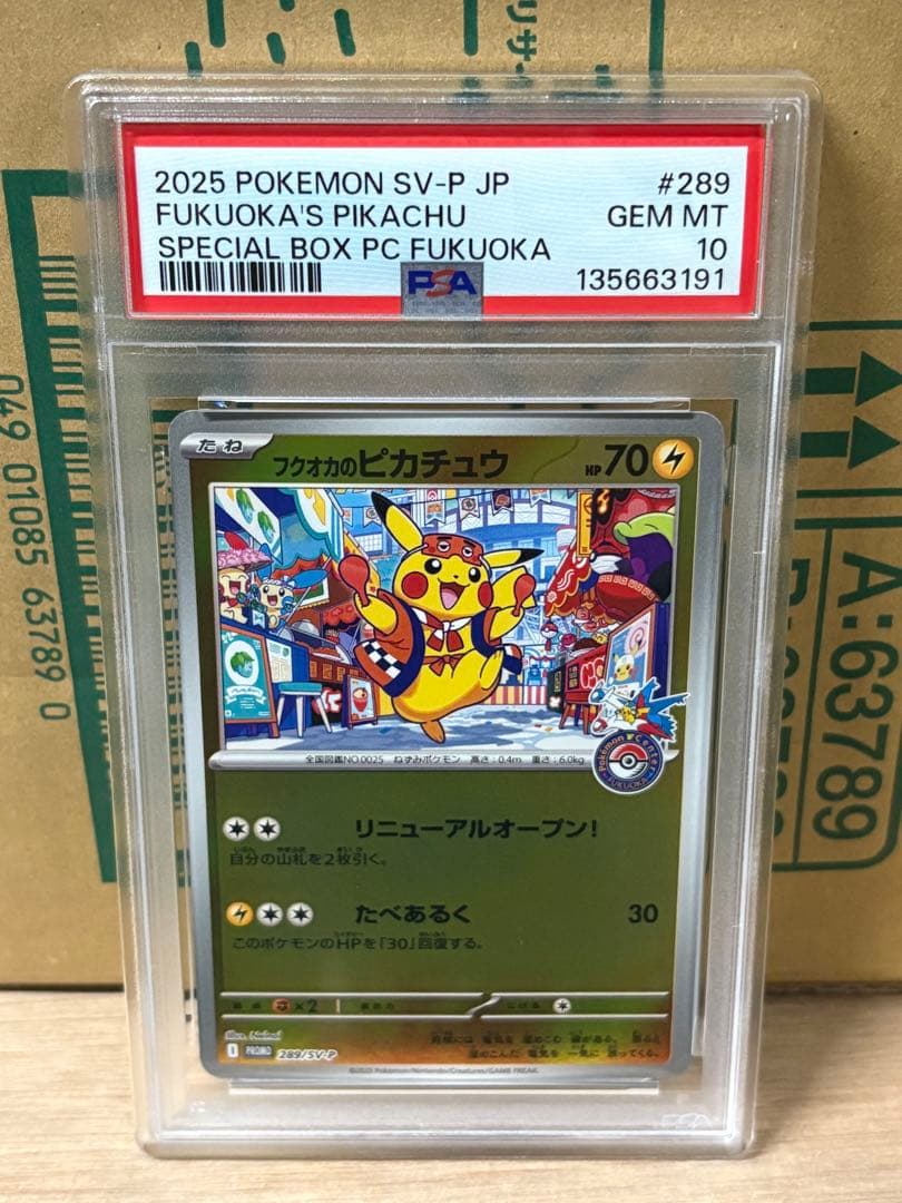 【PSA10】フクオカのピカチュウ プロモ ポケモンセンターフクオカ