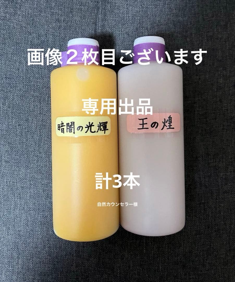 アルミホイール超鏡面剤　専用「暗闇の光輝　王の煌　幻」各300ml計3本