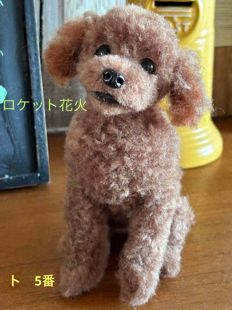 羊毛フェルト　ハンドメイド　犬トイプードル　な〜に？　サイズ(中)