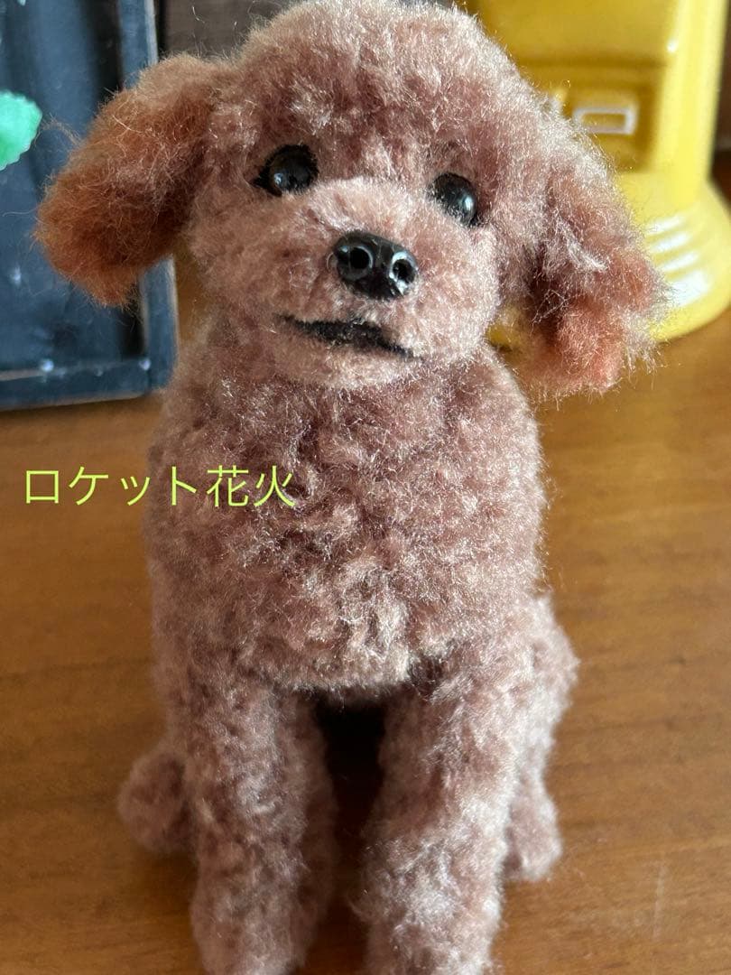 羊毛フェルト　ハンドメイド　犬トイプードル　な〜に？　サイズ(中)