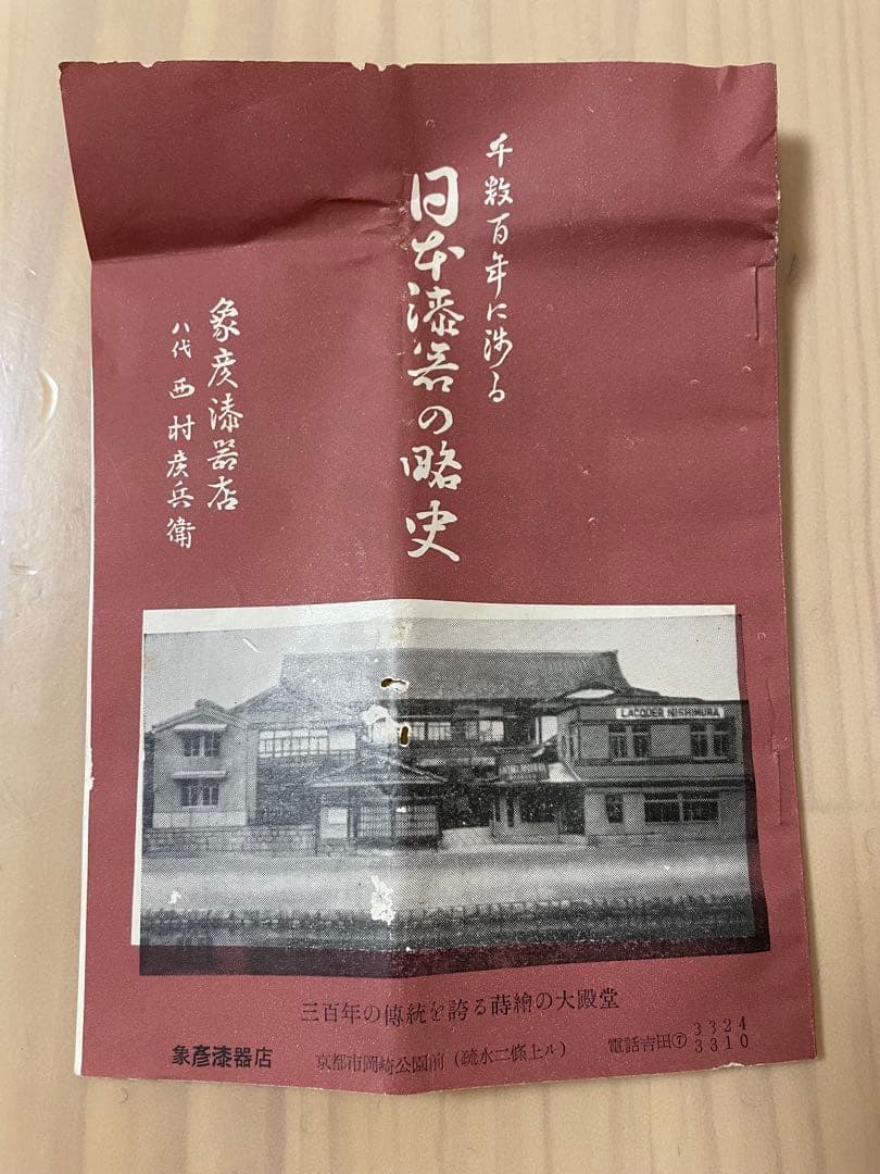 象彦漆器 【松鯉蒔絵 莨箱】