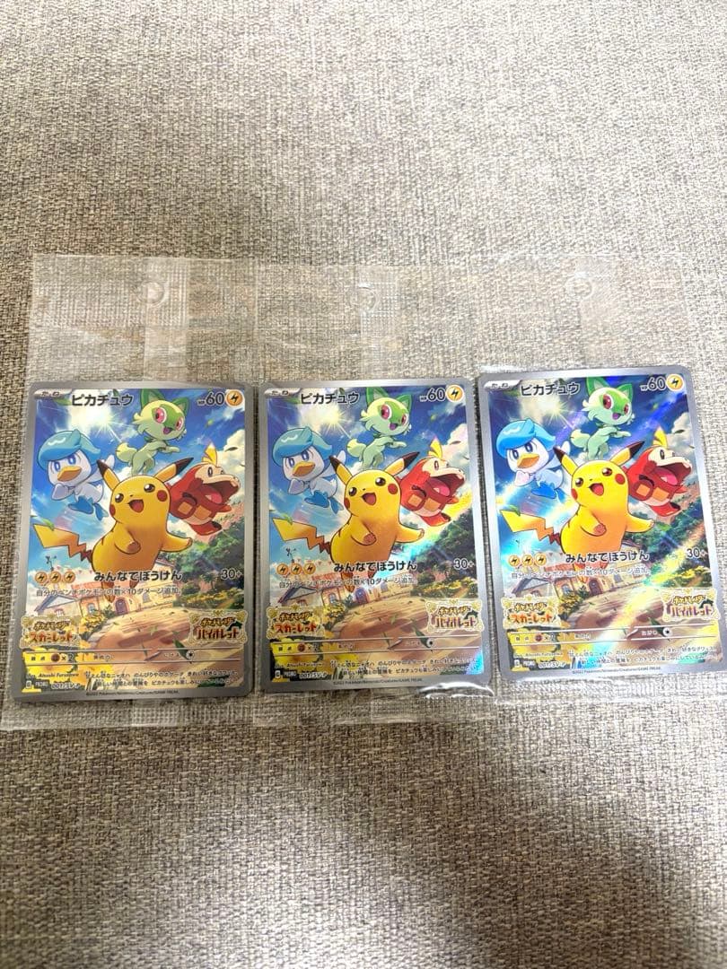 ピカチュウ　スカバイ　プロモ　未開封