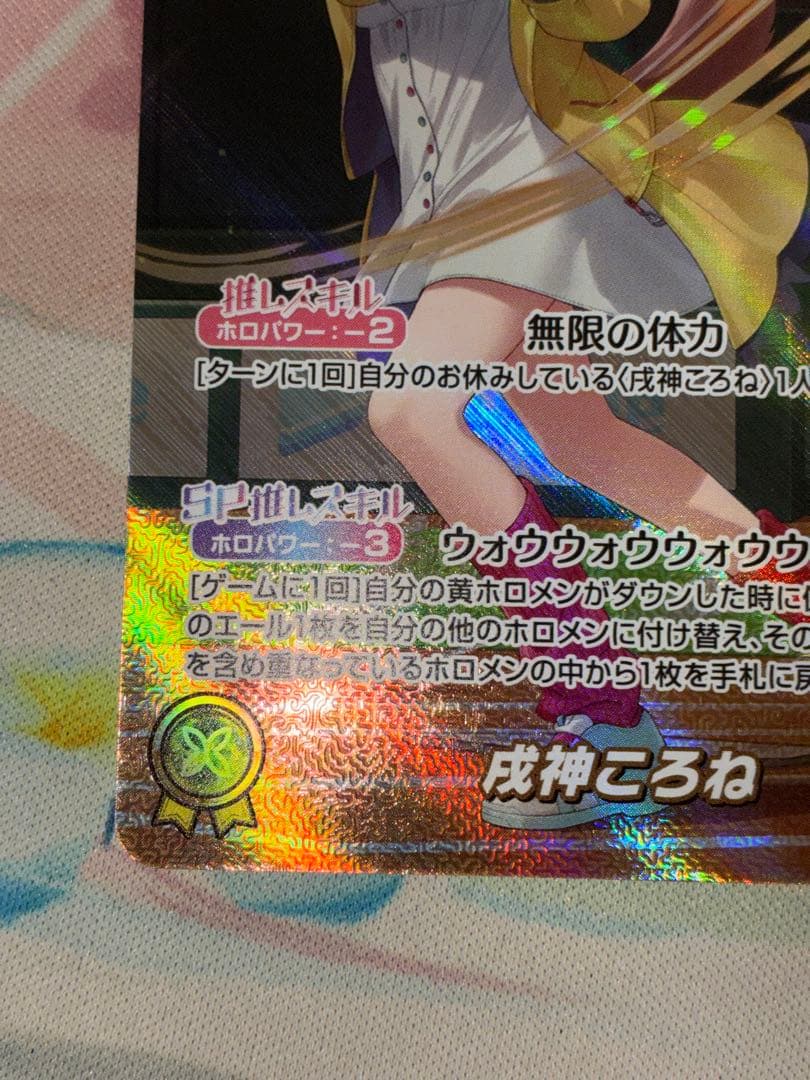 ホロカ　ホロライブ　戌神ころね　OUR 1枚