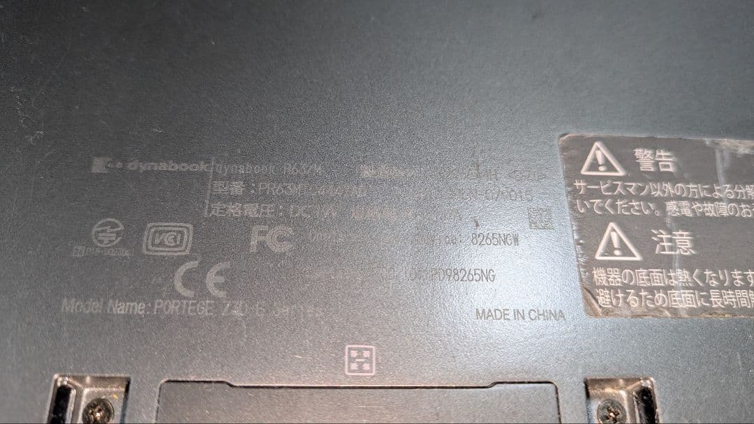 SSD起動早い☆ダイナブックR63/Mモバイルノート i5 8GB 256GB