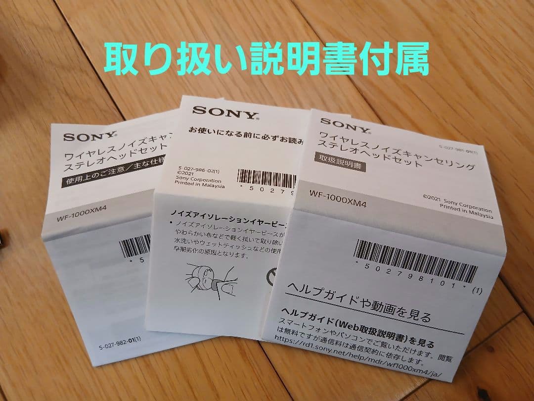 SONY　WF-1000XM4　ワイヤレス　ノイズキャンセリング　イヤホン　➆