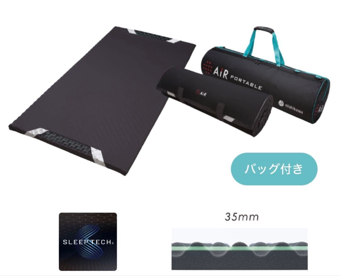 西川 nishikawa エアーポータブル モバイルマット ※新品未使用
