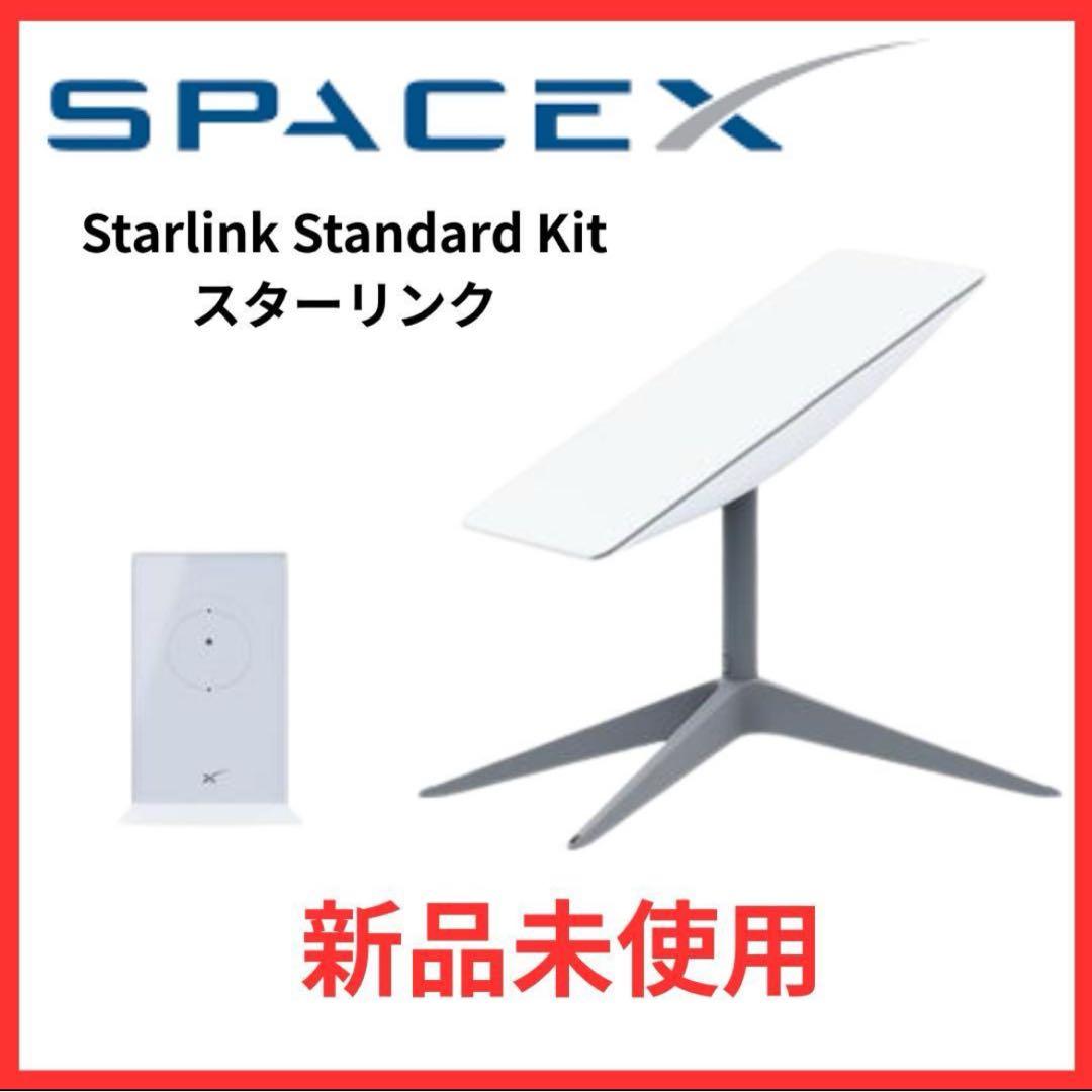 Starlink Standard新品未使用品！