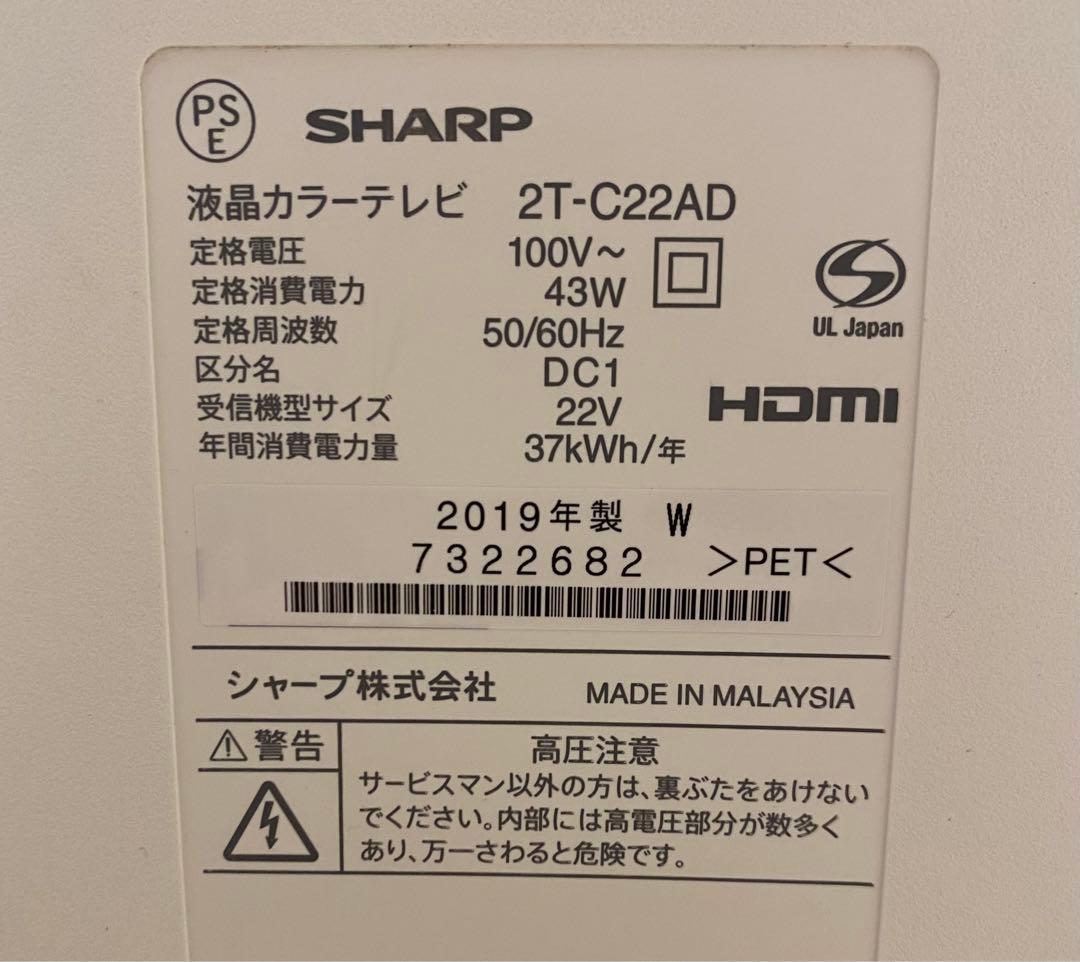 美品 SHARP 液晶テレビ 22V型 2T-C22AD AQUOS ホワイト