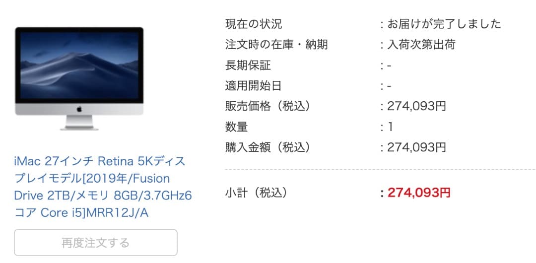 iMac 27インチ,2019 2TB/40GB/MRR12J/A