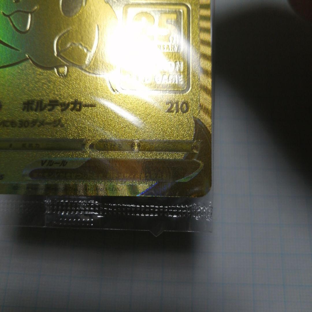 ポケモンカード　ピカチュウV　25th　プロモ　未開封