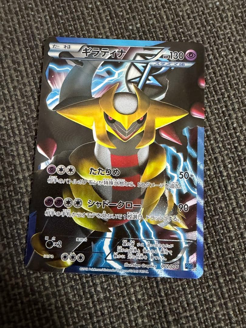 ギラティナ 【プラズマ団】　ポケモンカード