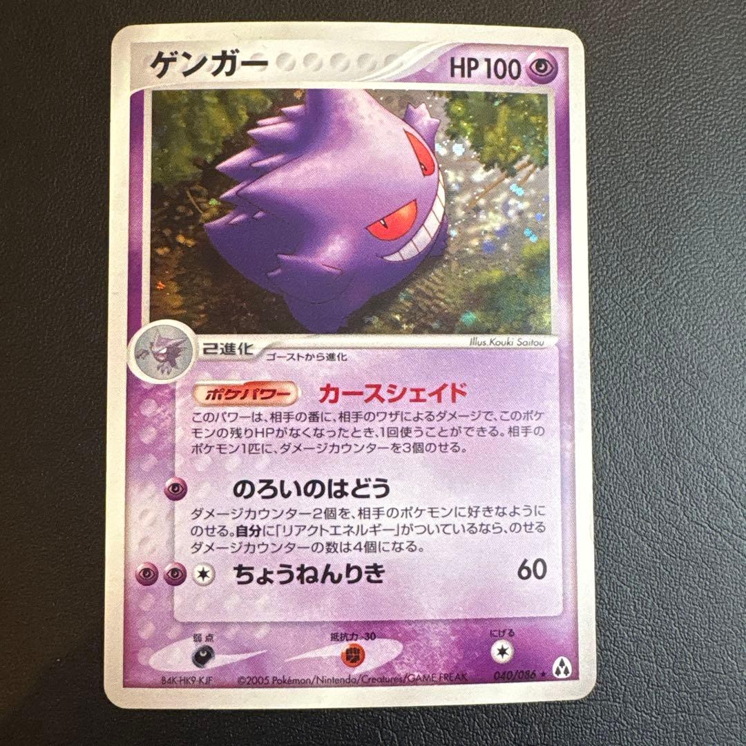 ゲンガー ★ 拡張パック まぼろしの森 040/086 ★