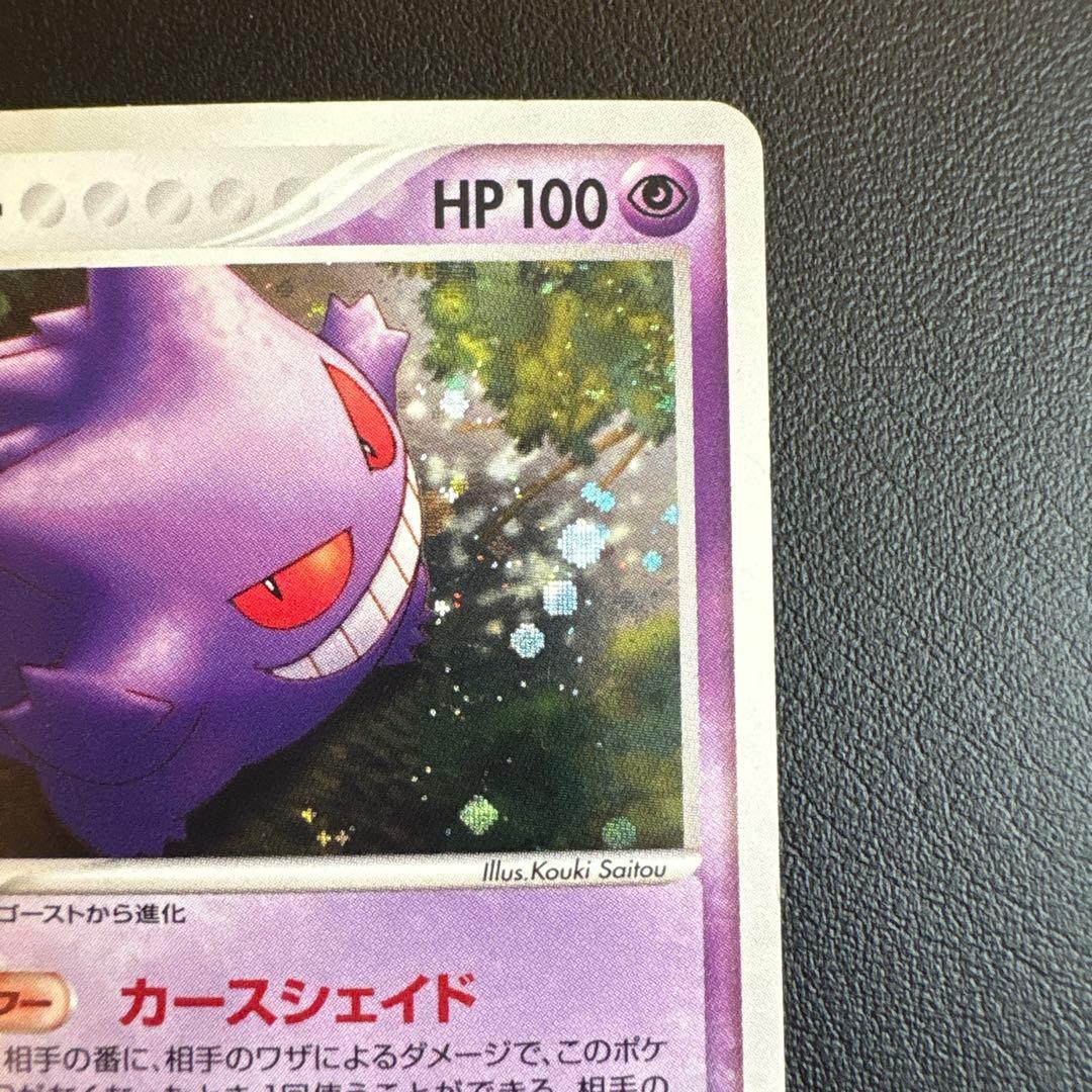 ゲンガー ★ 拡張パック まぼろしの森 040/086 ★