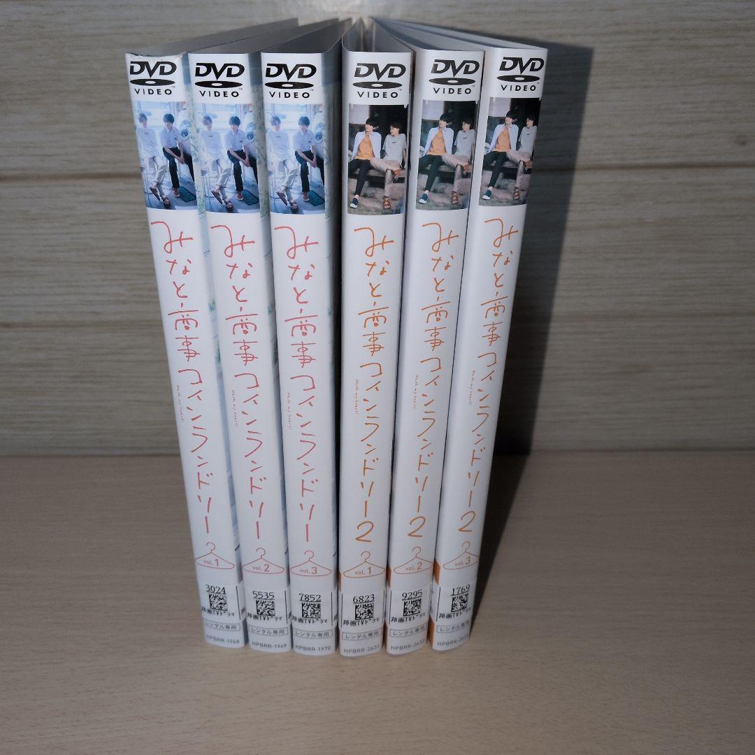 みなと商事ランドリー season1.2 DVD 全6巻セット